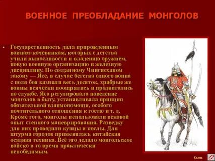 Почему монгольское войско