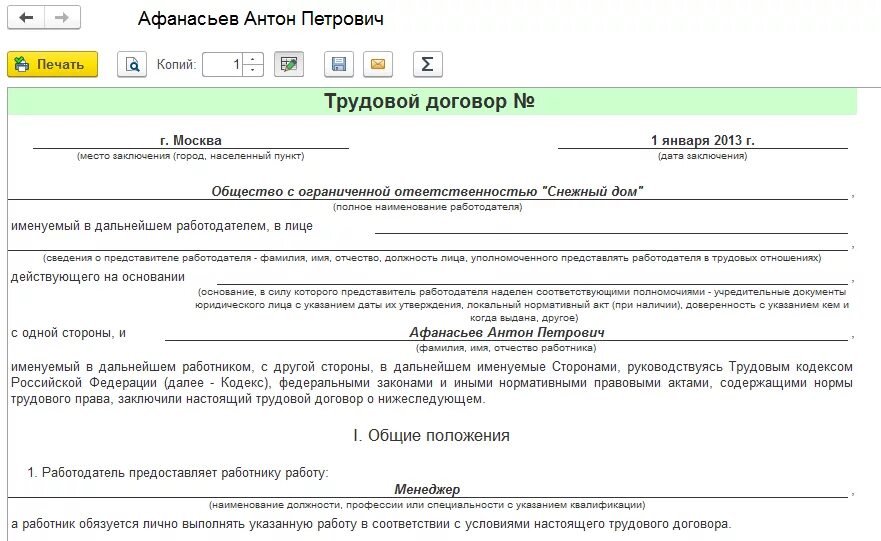 Трудовой договор принят с какого года