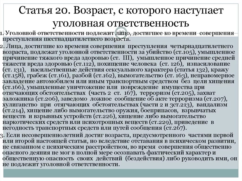 Назовите возраст уголовной ответственности. Возраст с которого наступает уголовная ответственность в РФ. Возраст наступления уголовной ответственности. Достижение возраста уголовной ответственности. Какой минимальный Возраст уголовной ответственности.