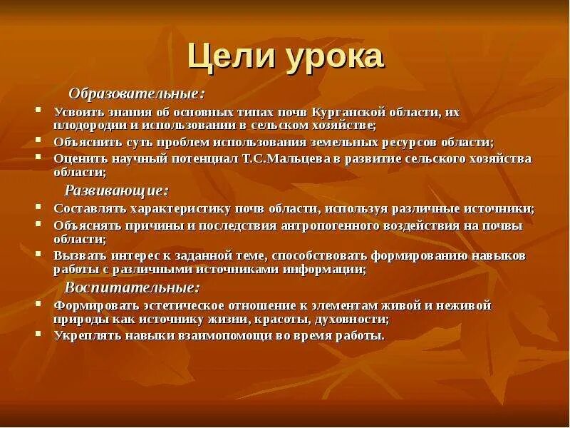 Меры по сохранению плодородия почв. Типы почв курганской области. основные сведения о почвах курганской области. основные сведения о почвах курганской области 4 класс. почвы курганской области 4 класс.