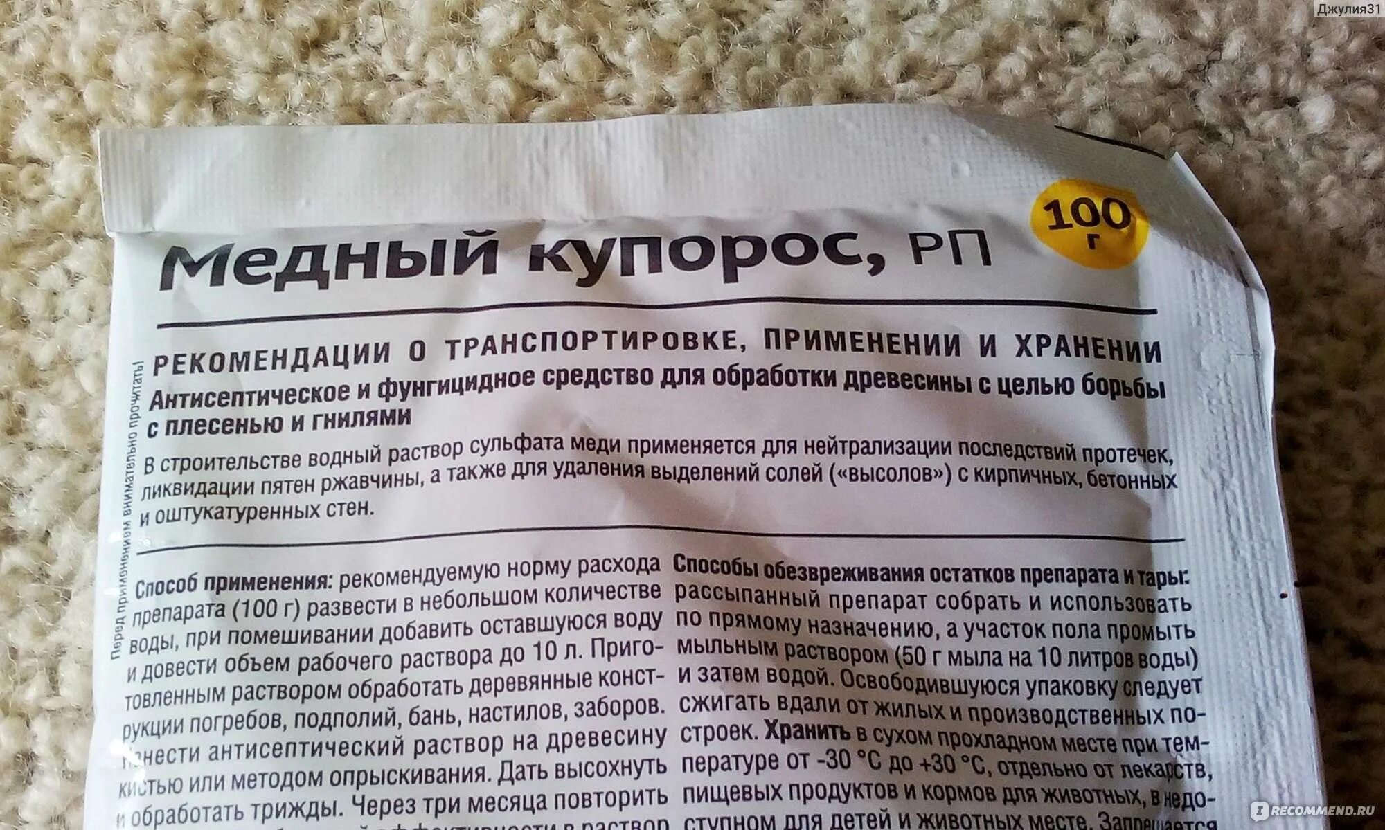 Медный купорос для деревьев. Раствор медного купороса. Медный купорос для обработки деревьев. Обработка медным купоросом весной. Медный купорос для деревьев.