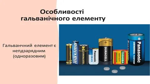 Батарейка это источник тока