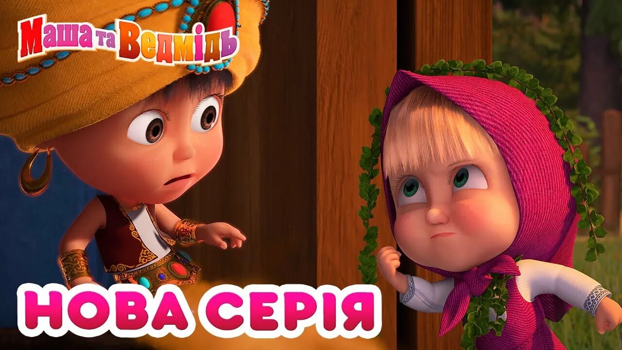 Iutubiubi. Iutubiubi. Iutubiubi. Маша и медведь маша. Маша и медведь фото.