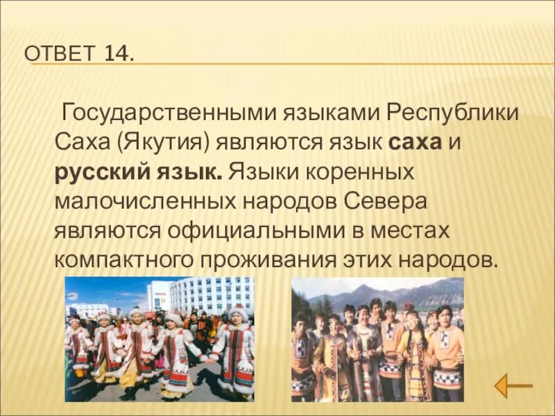 Значение государственного языка. Государственный язык Саха. Государственный язык Саха Якутия. Якутский государственный язык. Особенности якутского языка.