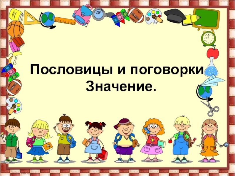 Слезами горю не поможешь значение. Поговорки со значением. пословица слезами горю. пословица слезами горю не поможешь. толкование пословиц и поговорок.