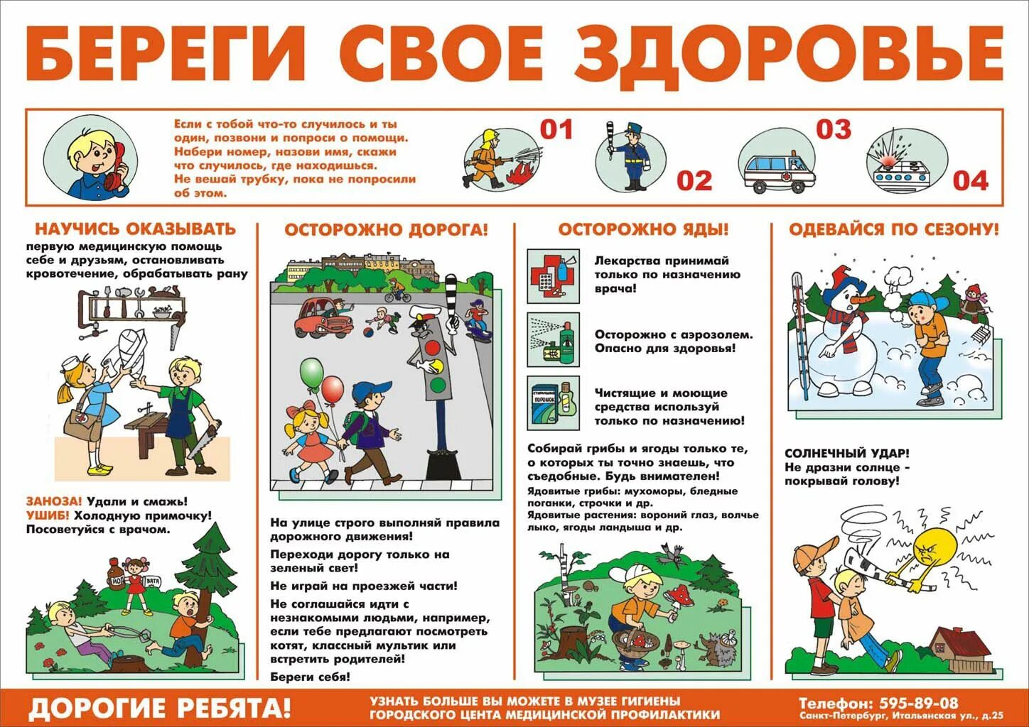 Здоровый образ жизни поведение. Береги свое здоровье. Памятка здоровый образ жизни. Памятка ЗОЖ для детей. Профилактика ЗОЖ памятка.
