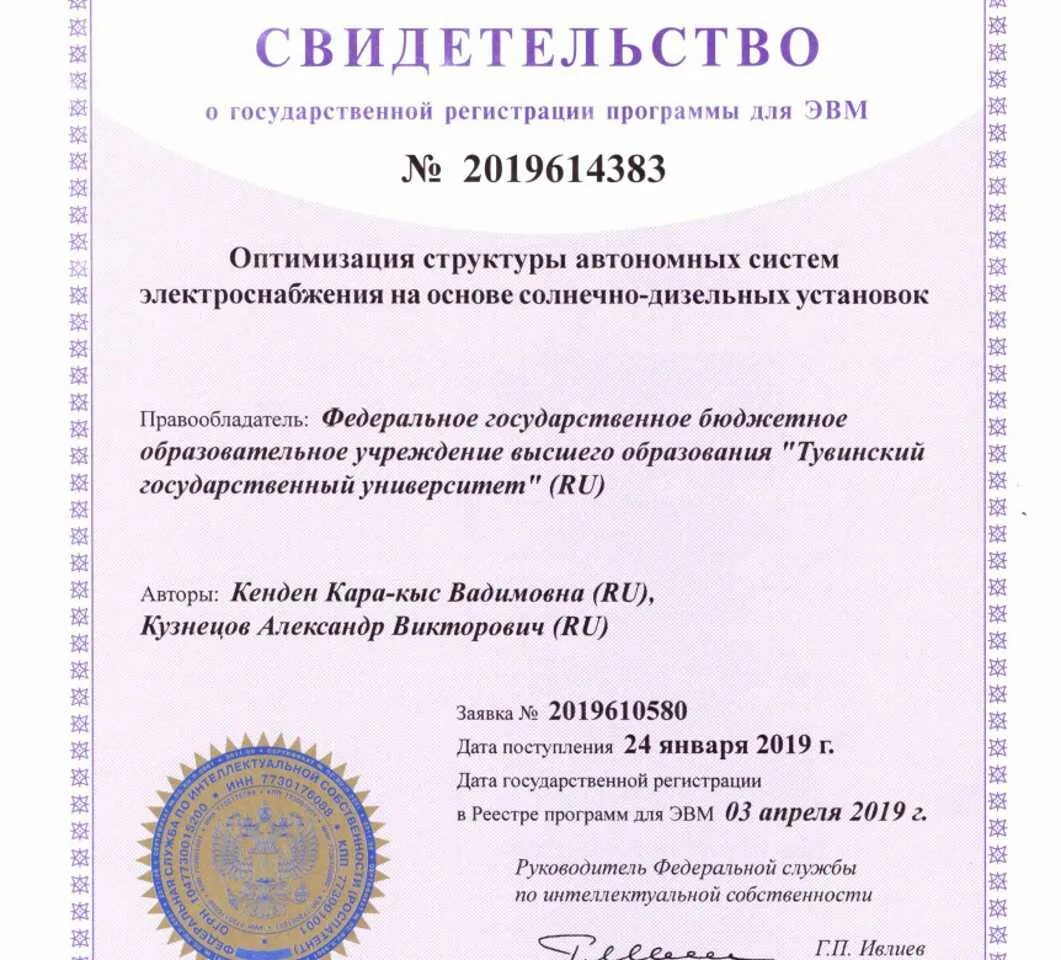 Программы для эвм тест. Свидетельство на программу для эвм роспатент. свидетельство о государственной регистрации программы для эвм. удостоверение на программу для эвм. сертификат на программу для эвм.