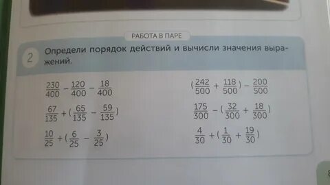 Обозначь порядок действий и найди значения выражений