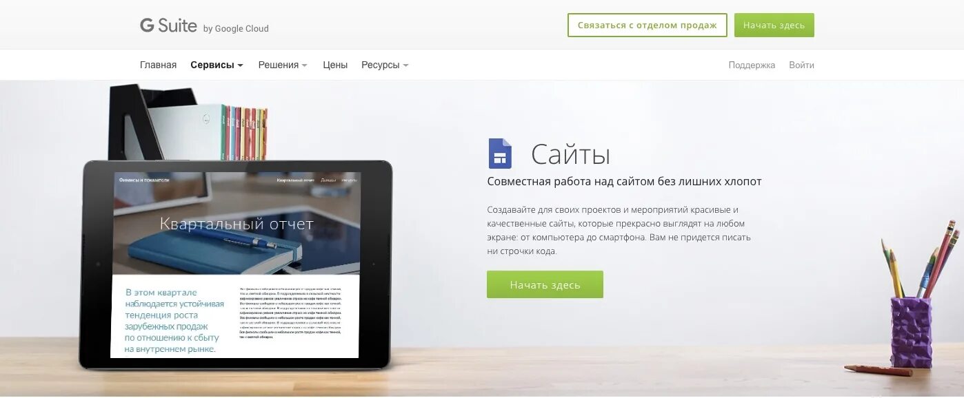 Google сайты. Конструктор сайтов Google сайты. Создание сайта в гугл сайт. Гугл сайты создать. Https sites 5 ru