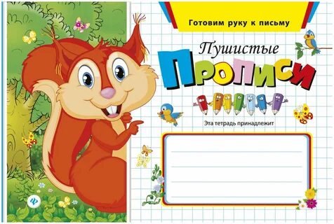 Обложка по письму 1 класс