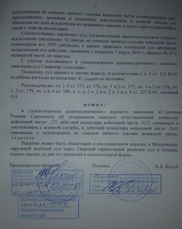 судебное решение по уголовному делу. образец разбирательства по военнослужащему. судебные решения по военнослужащим. судебные решения по военнослужащим. приговор суда по уголовному делу.