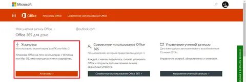 Учетная запись майкрософт 365