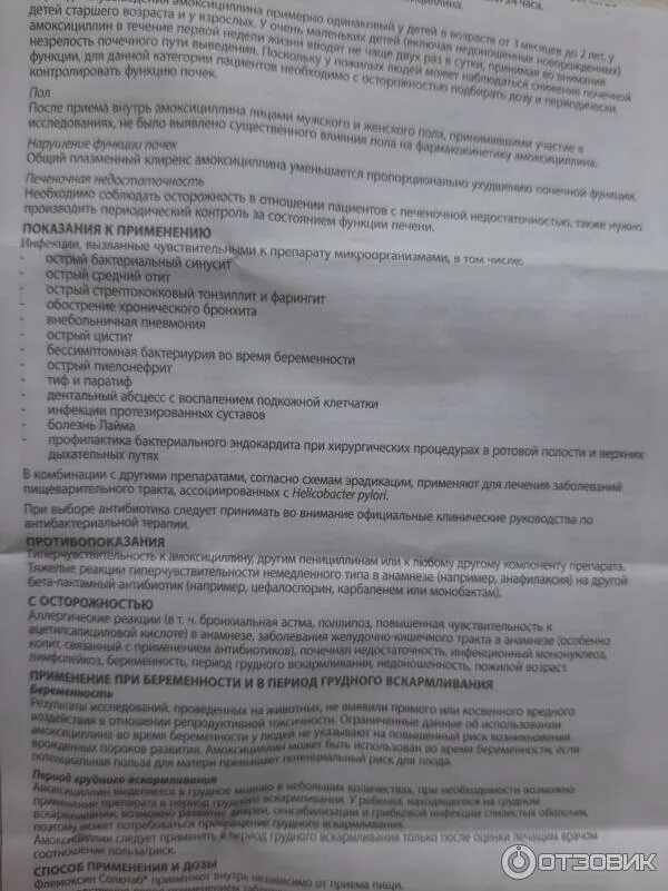 Флемоксин при беременности 2. Флемоксин солютаб 250 суспензия. Флемоксин солютаб при беременности 2 триместр. Флемоксин при беременности 2. Флемоксин для беременной.