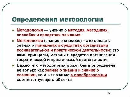 Методологические пояснения