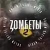 Зомбеты 3 дата. Зомбеты. зомбеты на аву.