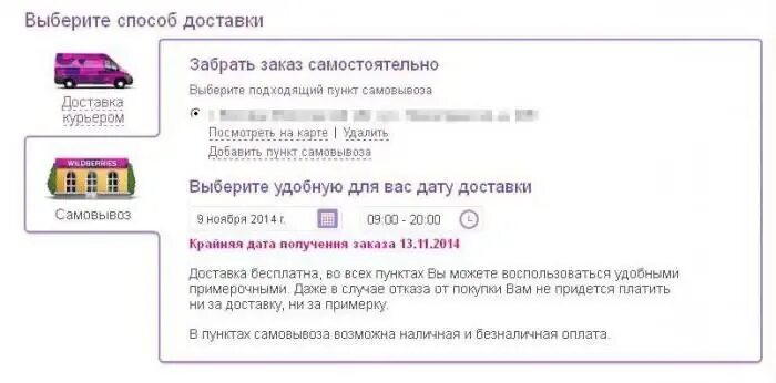 Вернуть с вайлдберриз сумма выкупа. Сумма выкупа на вайлдберриз. вайлдберриз код для получения заказа. баркод для вайлдберриз.