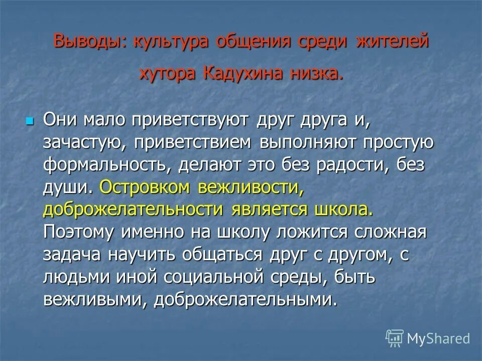 Культура общения вывод. Культура вывод. Культура общения это 2 класс. Культура общения кластер. Программа культура общения