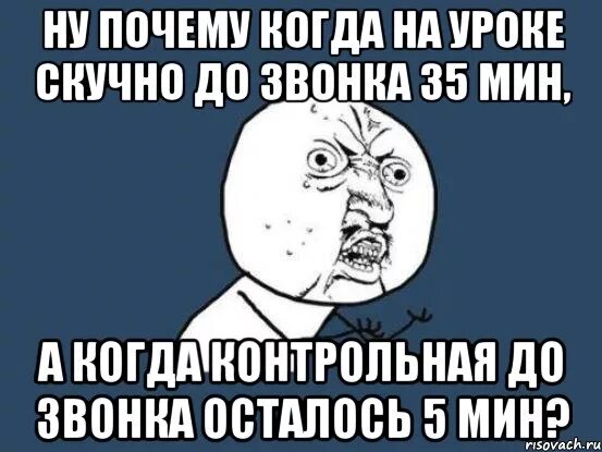 Мем когда стало скучно на уроке. Почему на уроках скучно. Что делать если стало скучно на уроке. Что поделать на скучном уроке. Что делать если вам скучно