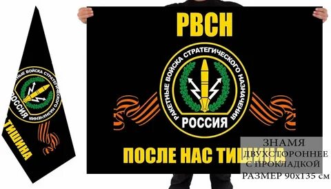 Девиз стратегических войск