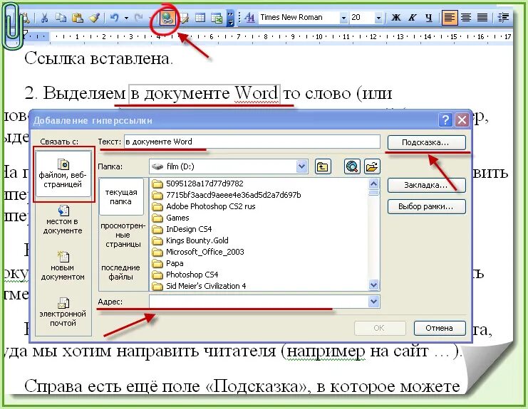 Как сделать ссылку на документ. Вставка ссылки на документ в Word. Как вставить ссылку в текстовый документ. Как выглядит гиперссылка в документе. Как создать гиперссылку на документ.