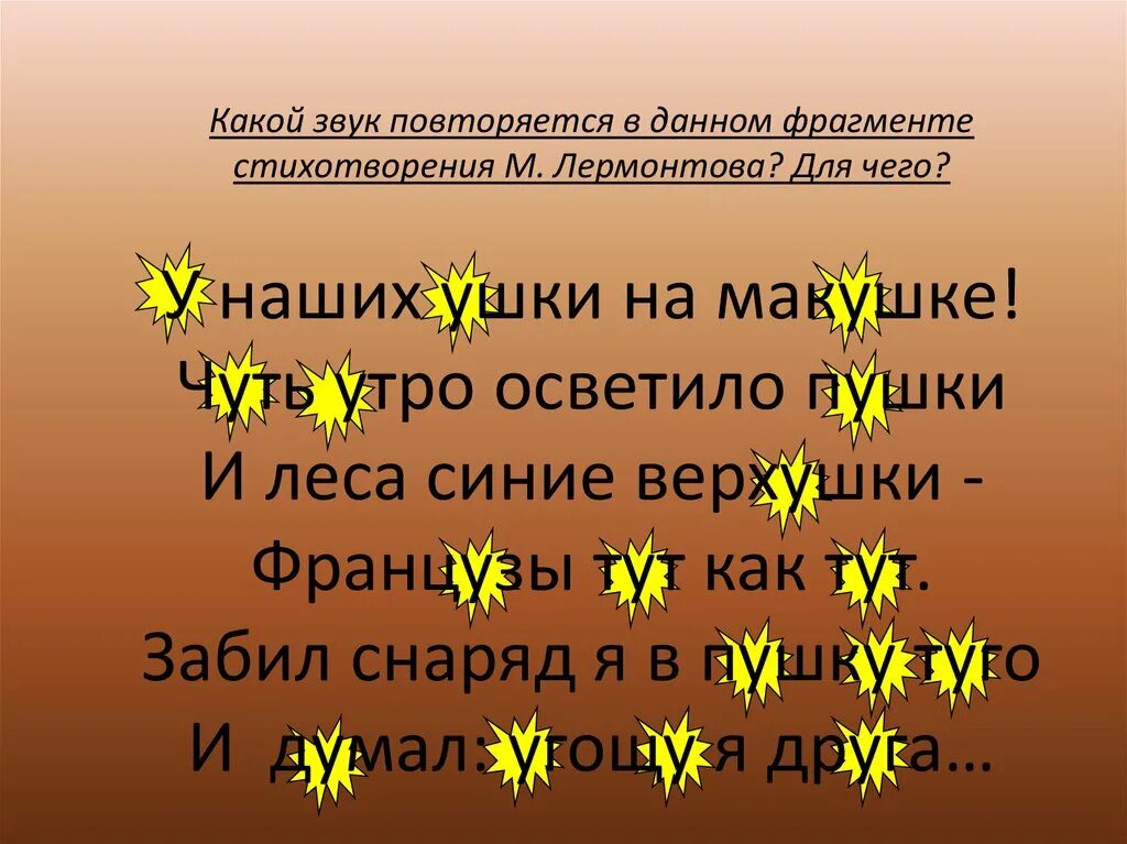 Какой прием в стихотворении. Звукопись примеры в стихах. Звукопись в литературе примеры. Стихи с повторяющимися звуками. Стихи со звукописью.