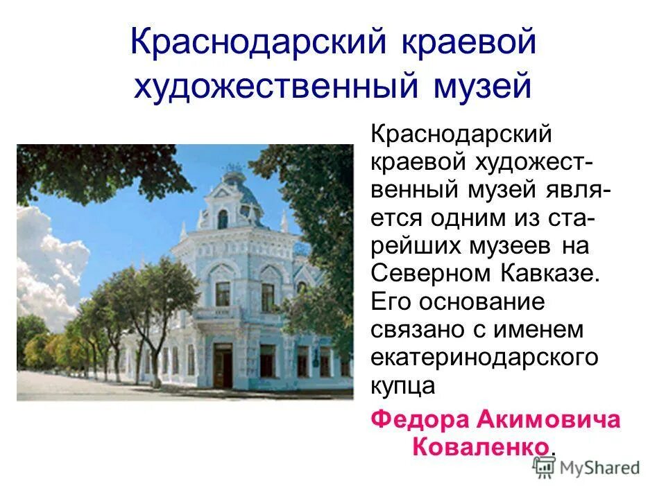 Какие музеи находятся в краснодарском крае