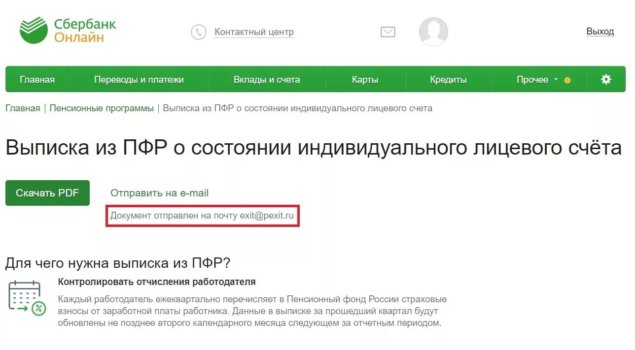 Выписка из ПФР. Выписка с пенсионного фонда. Выписка из пенсионного фонда Сбербанк. Выписка из лицевого счета ПФР.