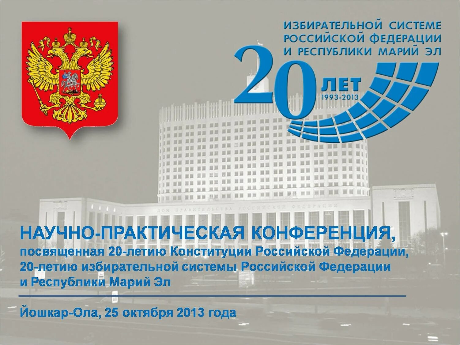 30 летие избирательной системе. 30 летие избирательной системе. 30 летие избирательной системе. 30 летие избирательной системе. 30 летие избирательной системе.