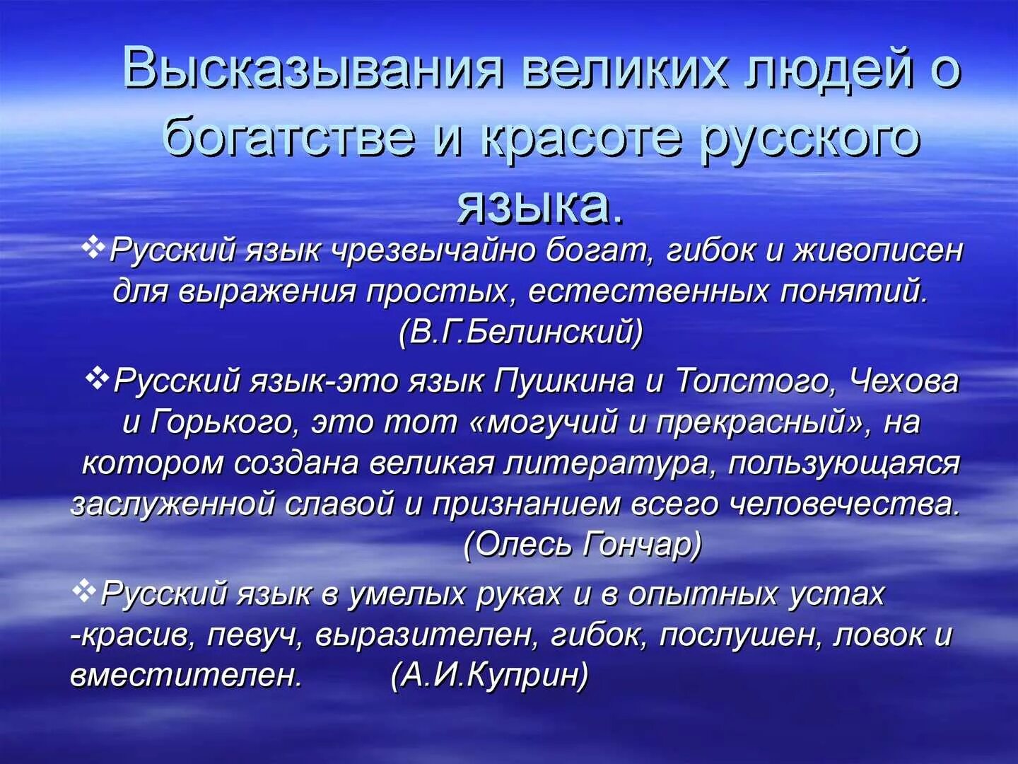 Тест по теме высказывание. Ввсказявания о руском языке. Высказывания о русском я зыкее. Высказывания ОО руском языке. Высказывания о русском языке.