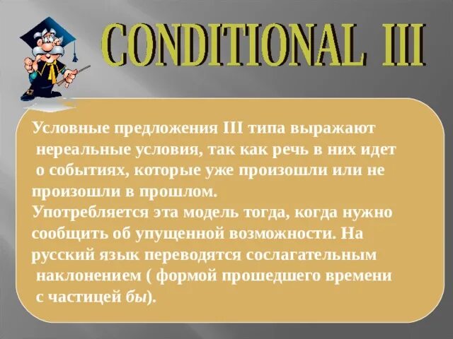 Первый тип предложения. Условные предложения. условные предложения в английском языке. второй тип условных предложений. условные предложения второго типа.