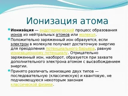 Ударная ионизация электронами