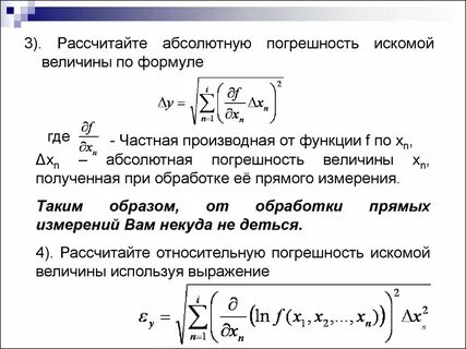 Как найти погрешность формула