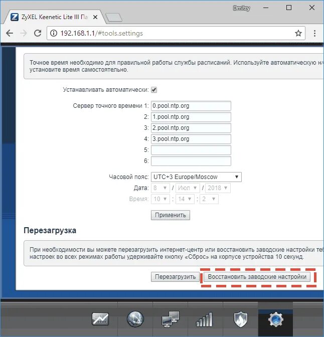 My keenetic net 192.168 1.1. Zyxel роутер сброс до заводских. сброс к заводским настройкам роутер. keenetic lite 3. как сбросить маршрутизатор до заводских настроек.