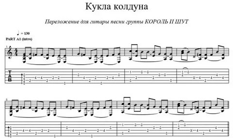 Аккорды песни кукла