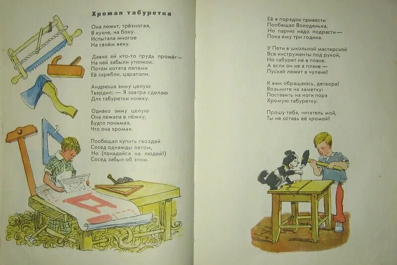 Барто а. "Хромая табуретка". Стихотворения а. Барто Хромая табуретка. Шурочка текст