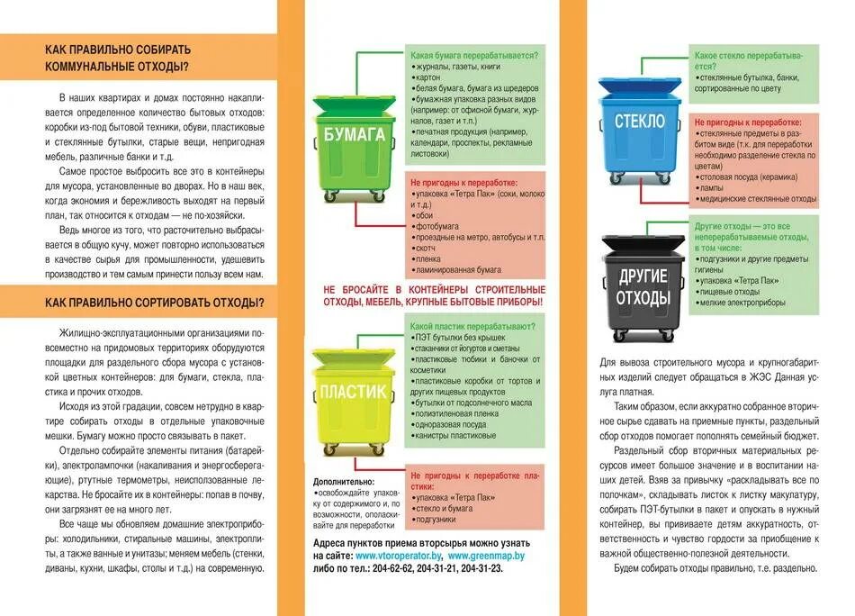Правильная сортировка. Брошюра по утилизации отходов. брошюра сортировка отходов. буклет по раздельному сбору мусора. буклет сбор мусорам.