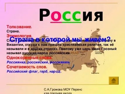 Слово столица в названии