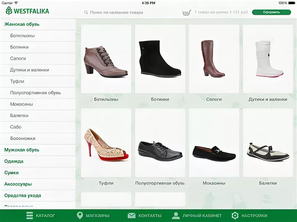 магазин вестфалика обувь. вестфалика каталог обуви. вестфалика каталог обуви. вестфалика каталог обуви. туфли вестфалика женские.