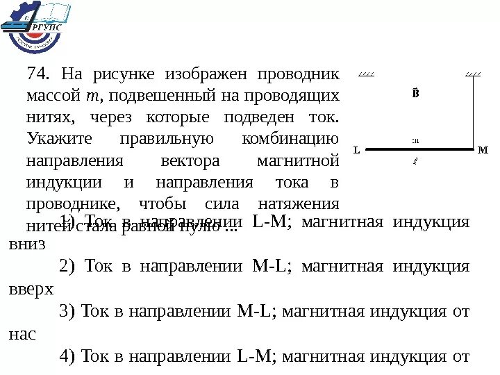 На рисунке 6 изображен проводник с током. Проводник подвешенным на проводящих нитях. Масса проводника. Натяжение нити с магнитной индукцией. Задачи проводник в магнитном поле подвешенный на нити.