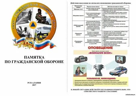 Гражданская памятка