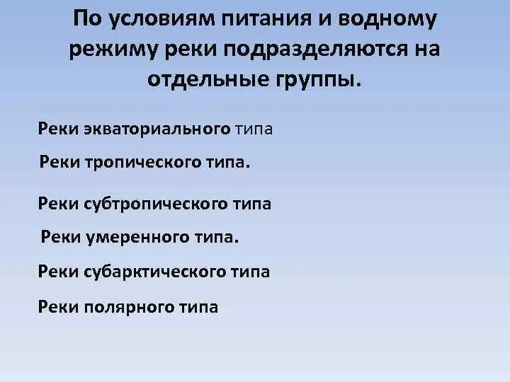 Экваториальный тип рек примеры Реки Речные далины