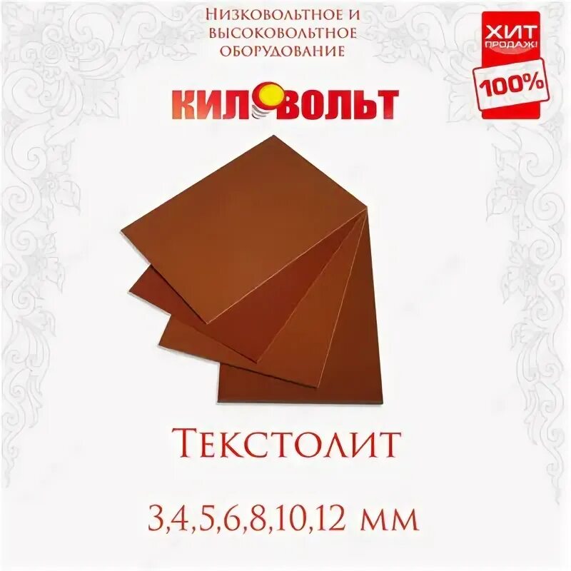 Текстолит 3мм.