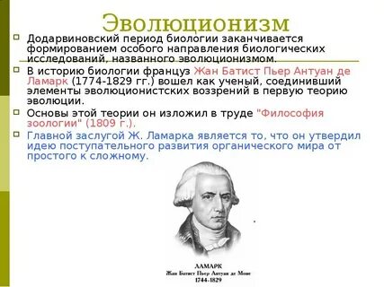 Додарвиновский период кратко