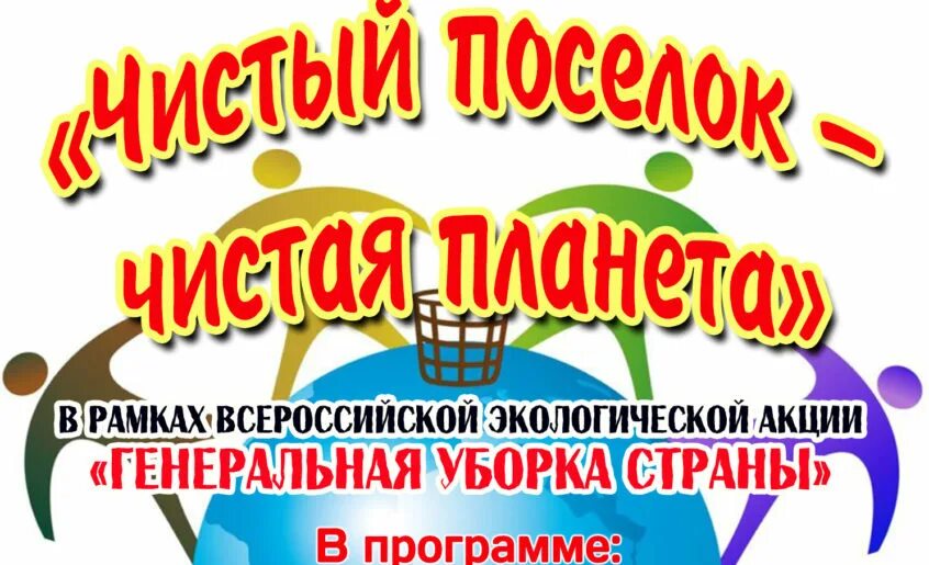 Логослово. Акция чистый поселок. Акция мы за чистый поселок. Картинка акция чистый поселок. Эмблемы за чистый поселок.