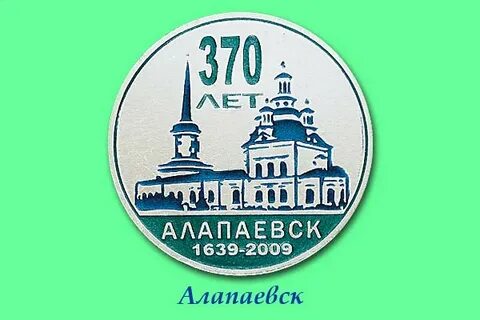Аптека алапаевск