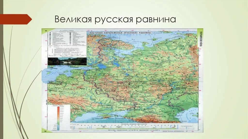 Русская равнина 1 вариант. Великая русская равнина. Великая русская равнина на карте. Великая европейская равнина на карте. Восточно-европейская равнина атлас.