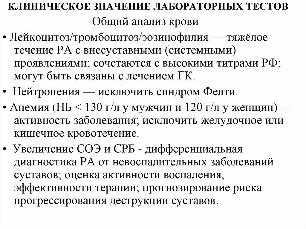 Клиническое значение это. Значение клинических лабораторных исследований. Клиническое знание крови. Клиническая оценка лабораторных тестов.