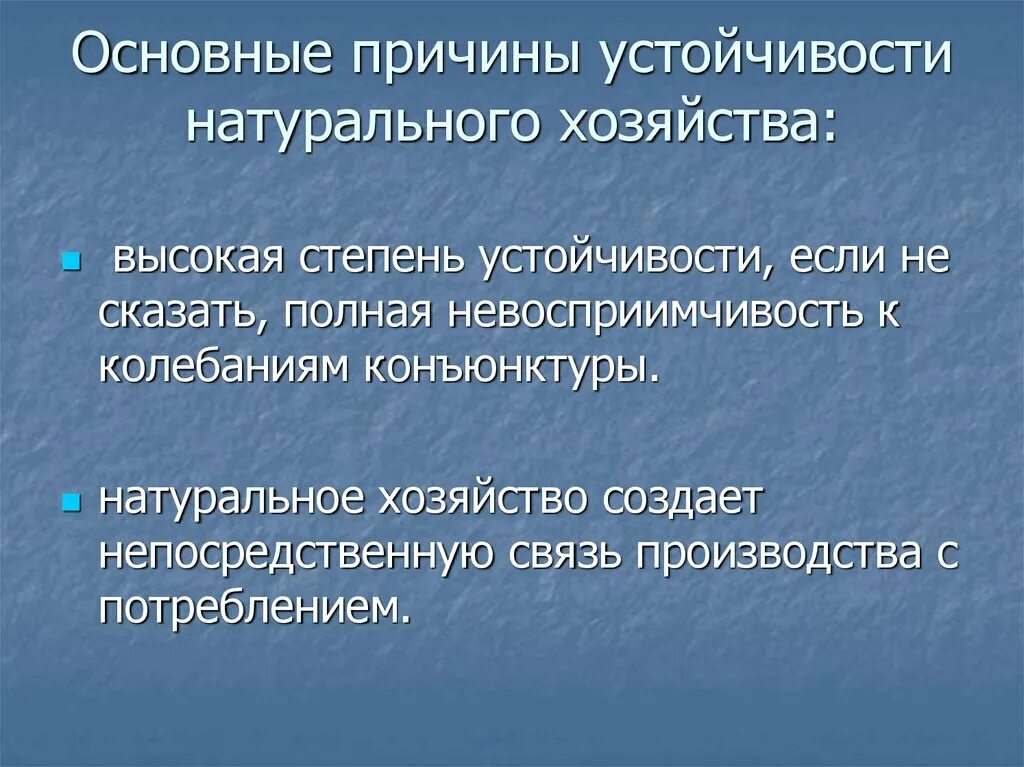 В основе натурального хозяйства лежит. Особенности натурального хозяйства. Натуральное хозяйство причины устойчивости. Черты натурального хозяйства. Характерные черты натурального хозяйства.