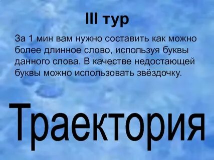 Все слова из слова вселенная