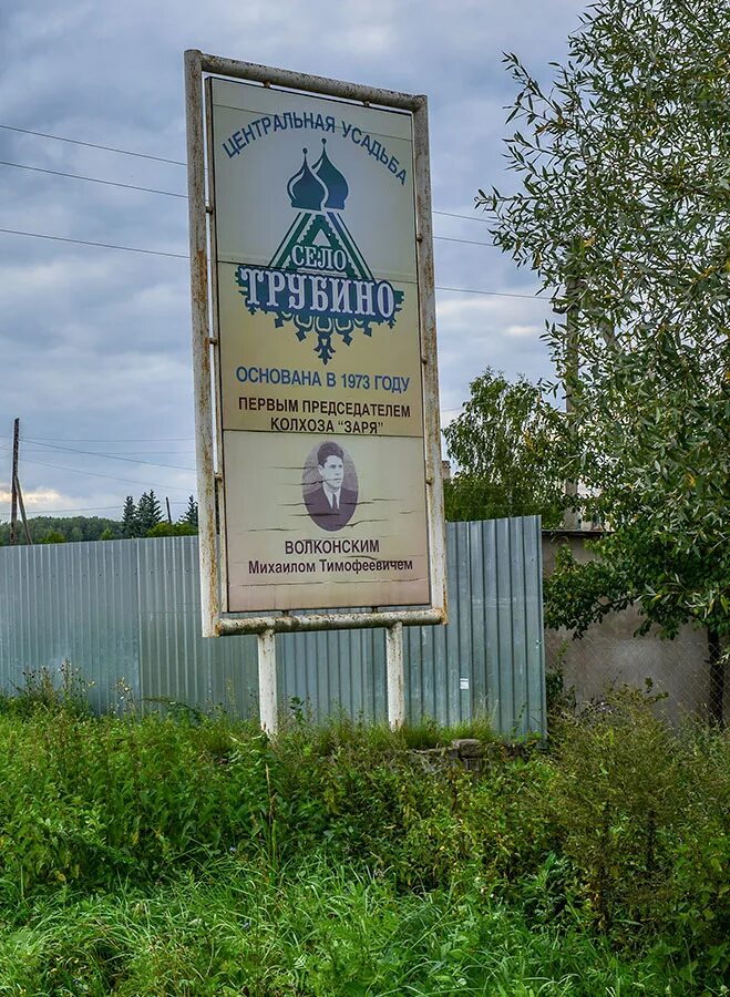 Трубино магазины. Трубино калужская область. Трубино лайф. Трубино магазины. Мебель трубино.